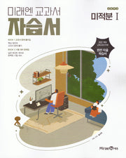 고등 미적분1 자습서(2026)