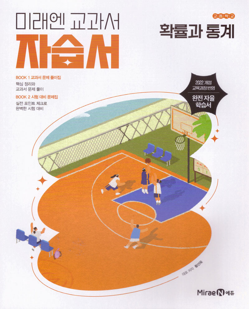 고등 확률과통계 자습서(2026)