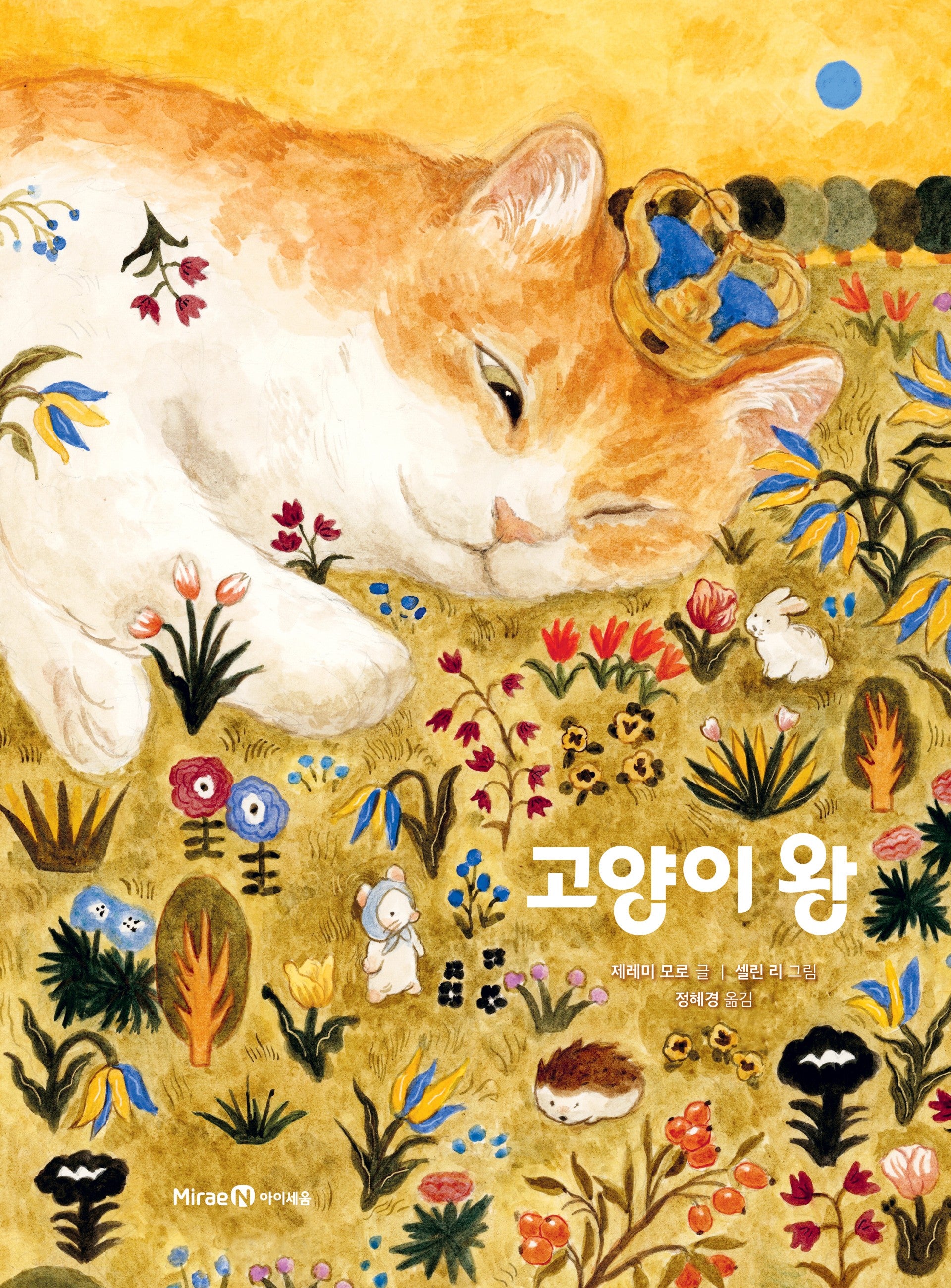 고양이 왕(양장본 Hardcover)