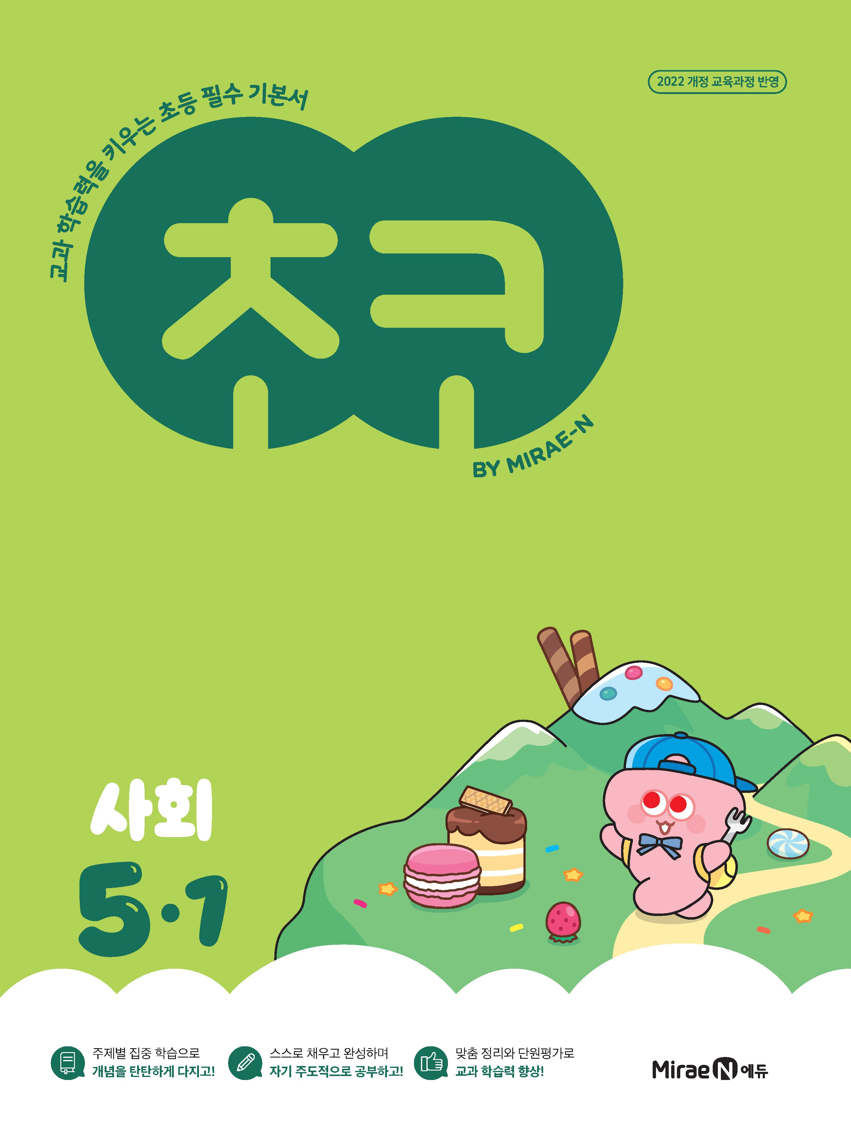 초코 초등 사회 5-1(2026)(교과 학습력을 키우는 초등 필수 기본서)