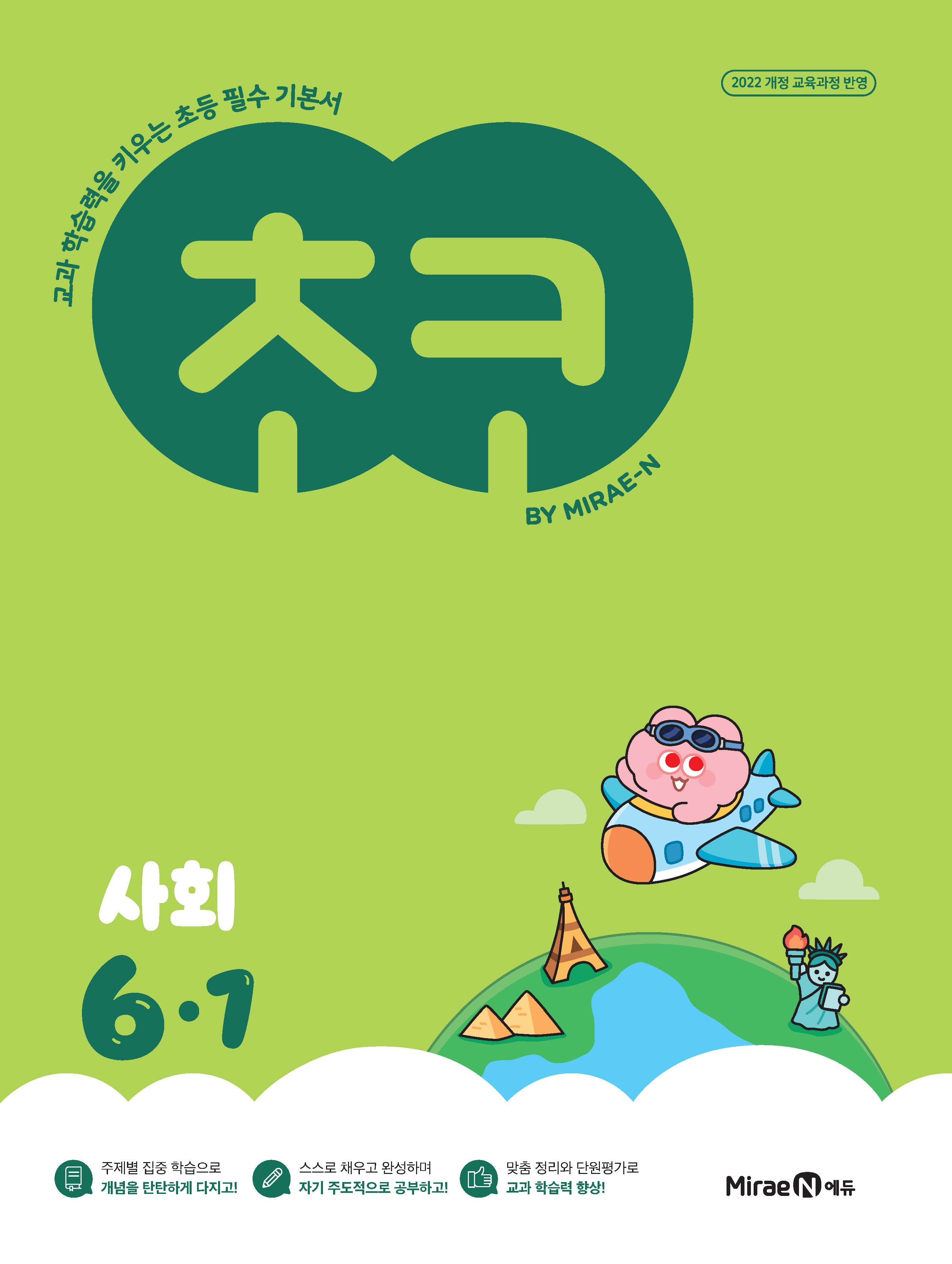 초코 초등 사회 6-1(2026)(교과 학습력을 키우는 초등 필수 기본서)