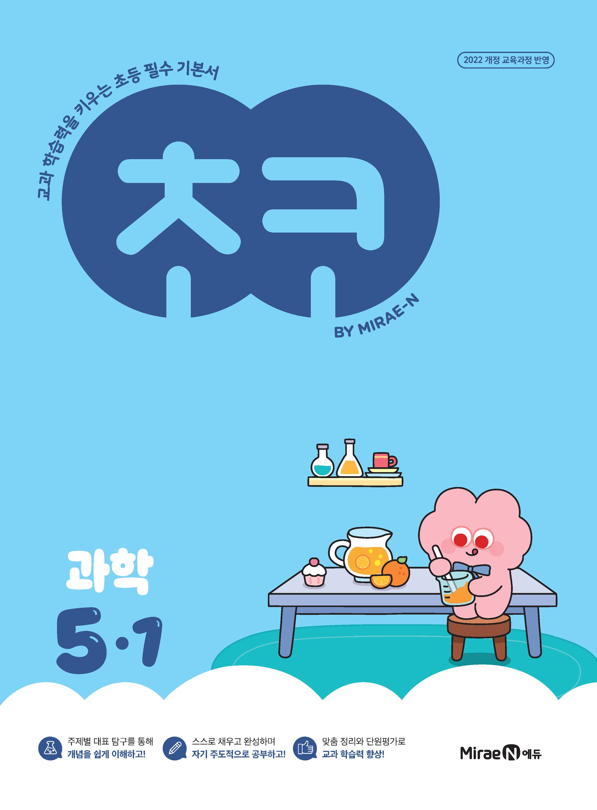초코 초등 과학 5-1(2026)(교과 학습력을 키우는 초등 필수 기본서)