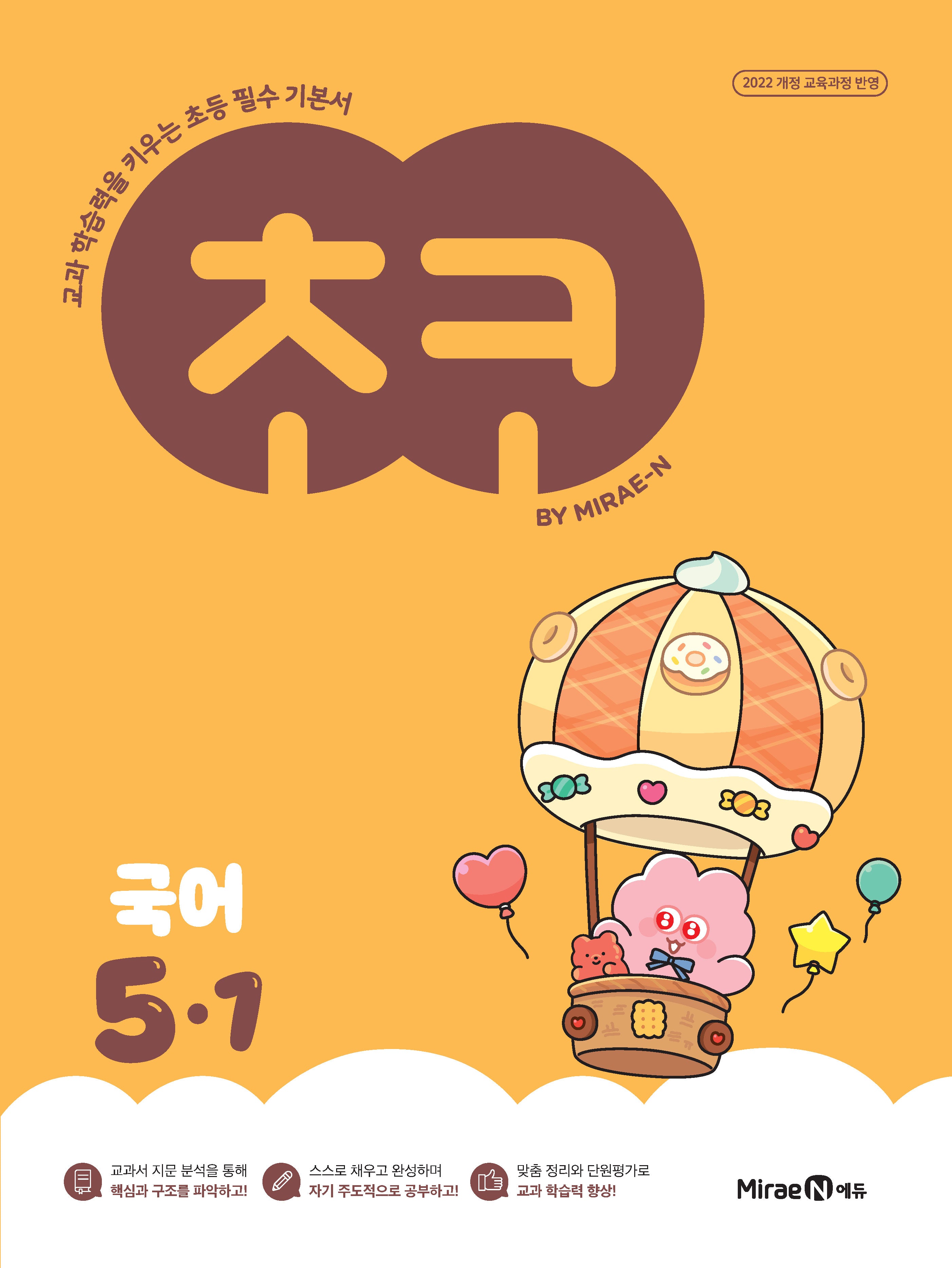 초코 초등 국어 5-1(2026)