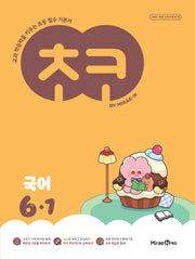 초코 초등 국어 6-1(2026)