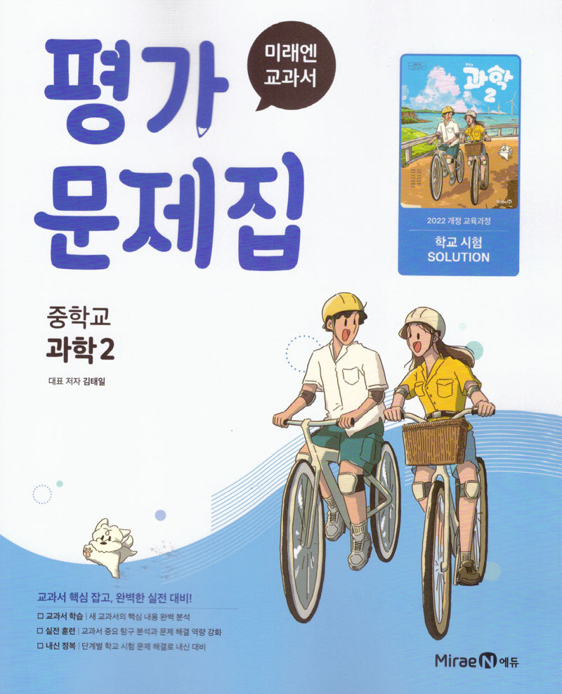 중학 과학2 평가문제집(2026)