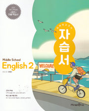 중학 영어2 자습서(2026)