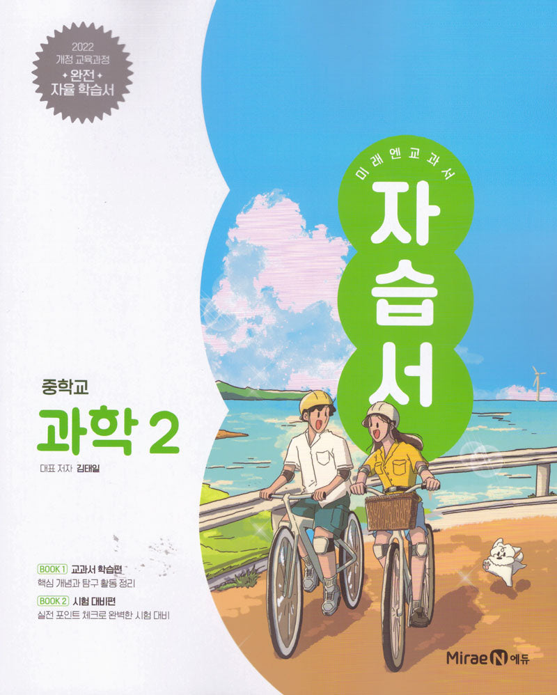중학 과학2 자습서(2026)