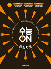 수능ON 통합사회(2026)(2028 수능대비)