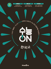 수능ON 한국사(2026)(2028 수능대비)