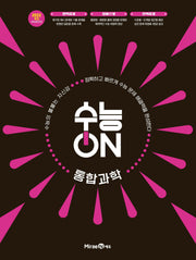 수능ON 통합과학(2026)(2028 수능대비)