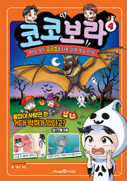코코보라 4(양장본 Hardcover)