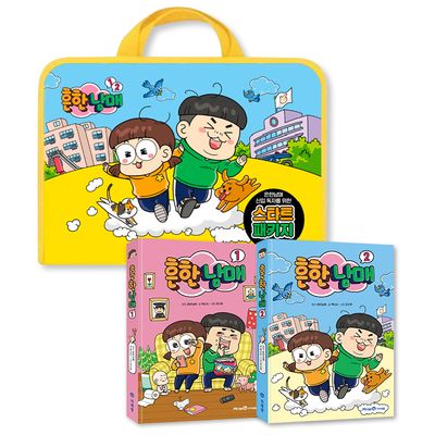 흔한남매 스타트 패키지