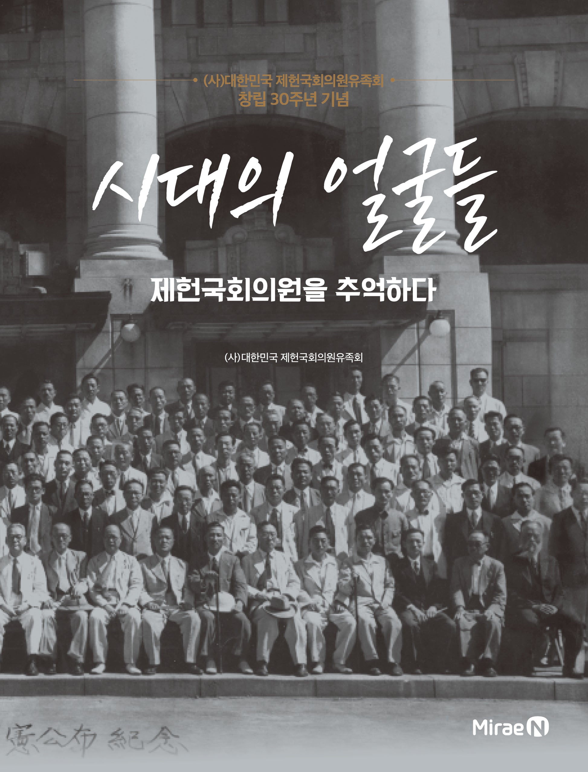 시대의 얼굴들