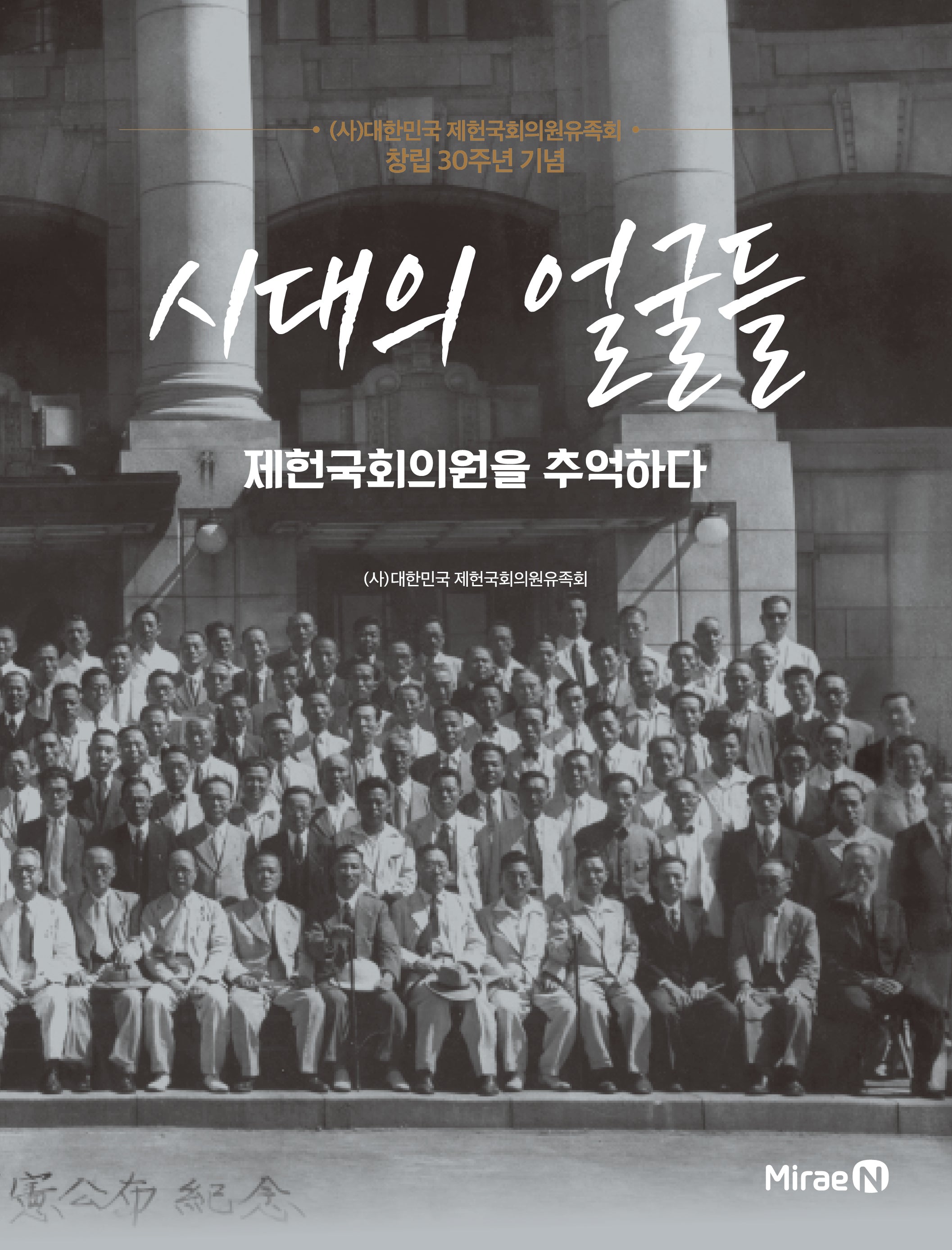 시대의 얼굴들