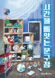시간을 빼앗는 문구점 XOV(익사이팅북스 레벨2)