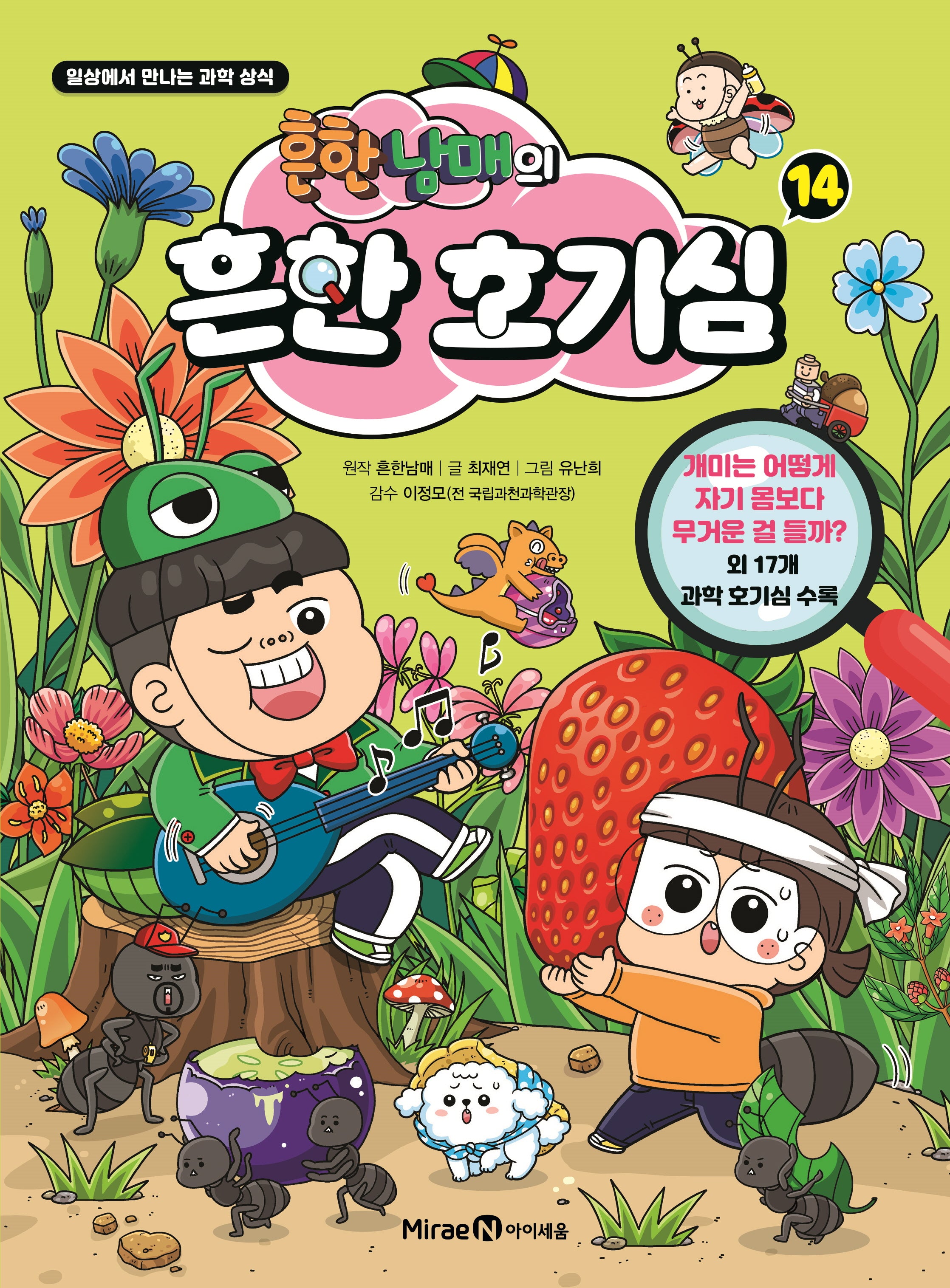흔한남매의 흔한 호기심 14
