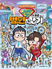 슈뻘맨의 숨은 범인 찾기 2(양장본 Hardcover)