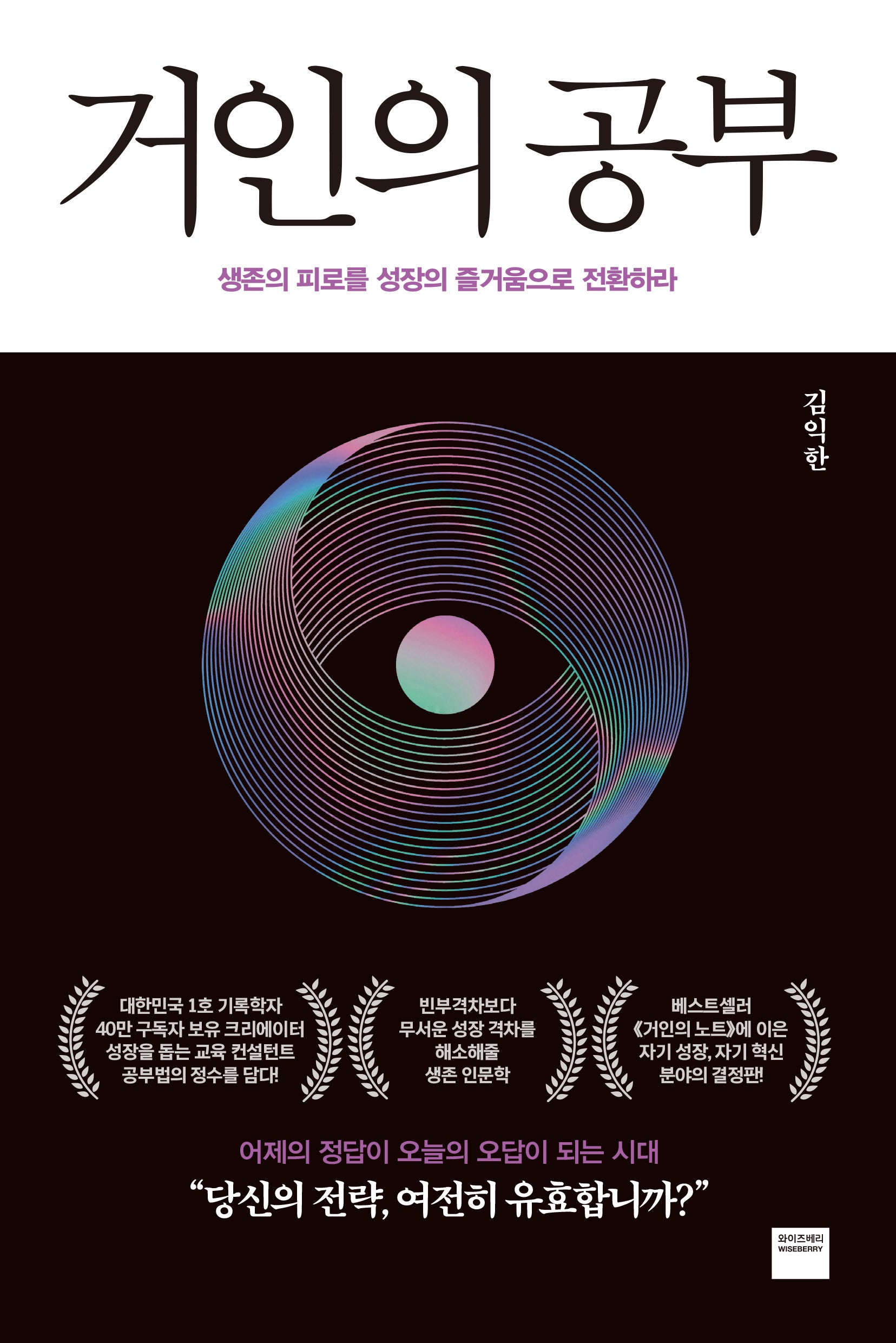 거인의 공부