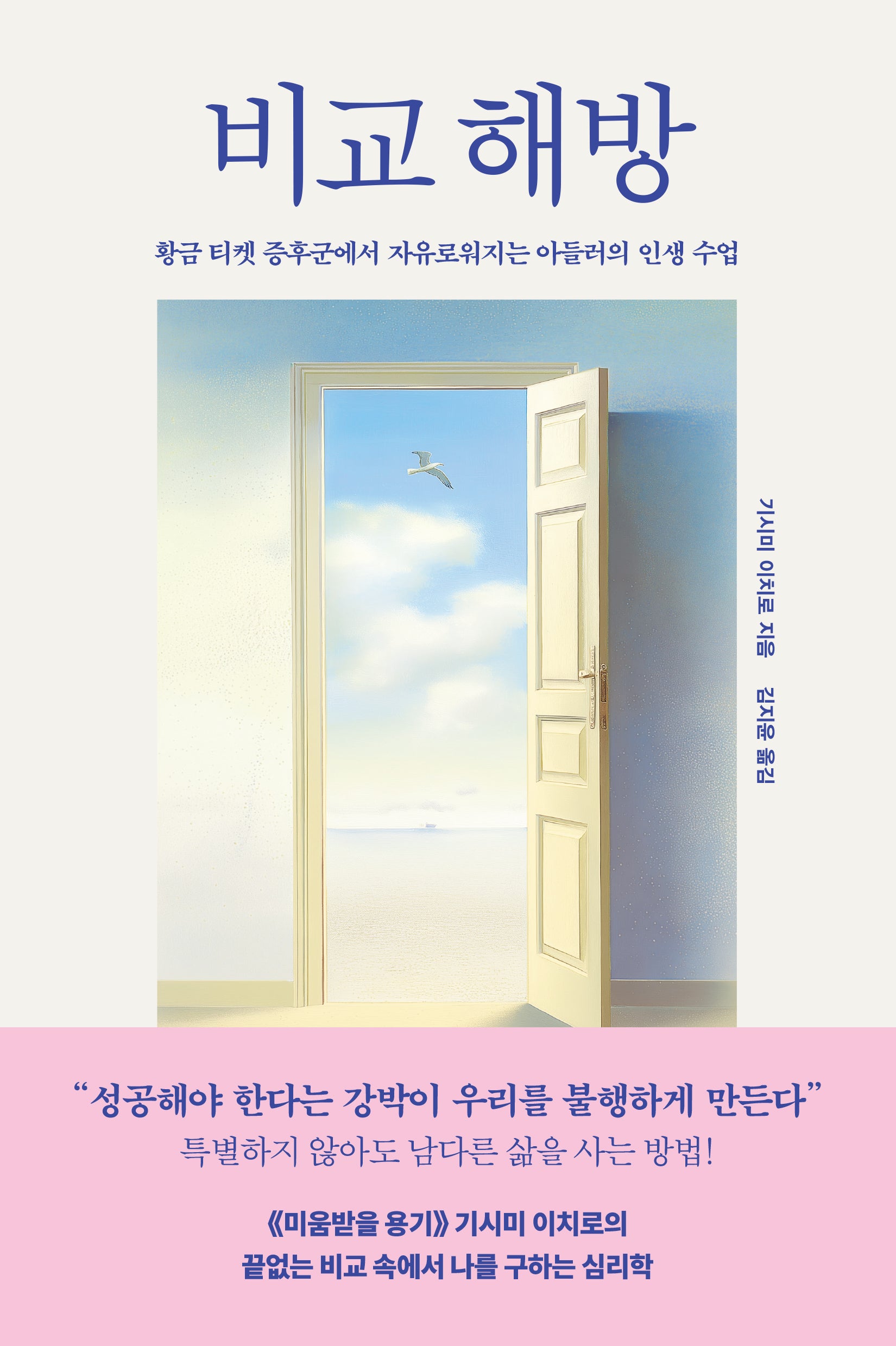 비교 해방