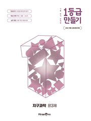 1등급 만들기 고등 지구과학 813제(2026)