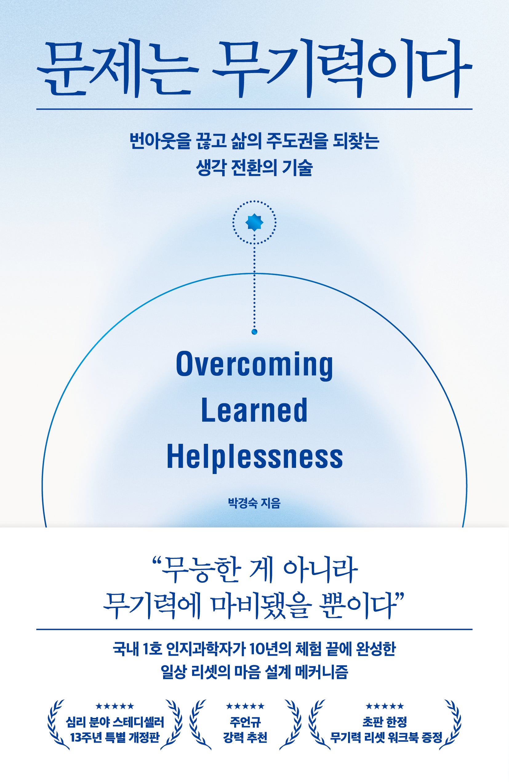 문제는 무기력이다