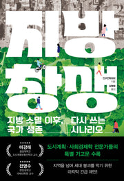 지방 창생