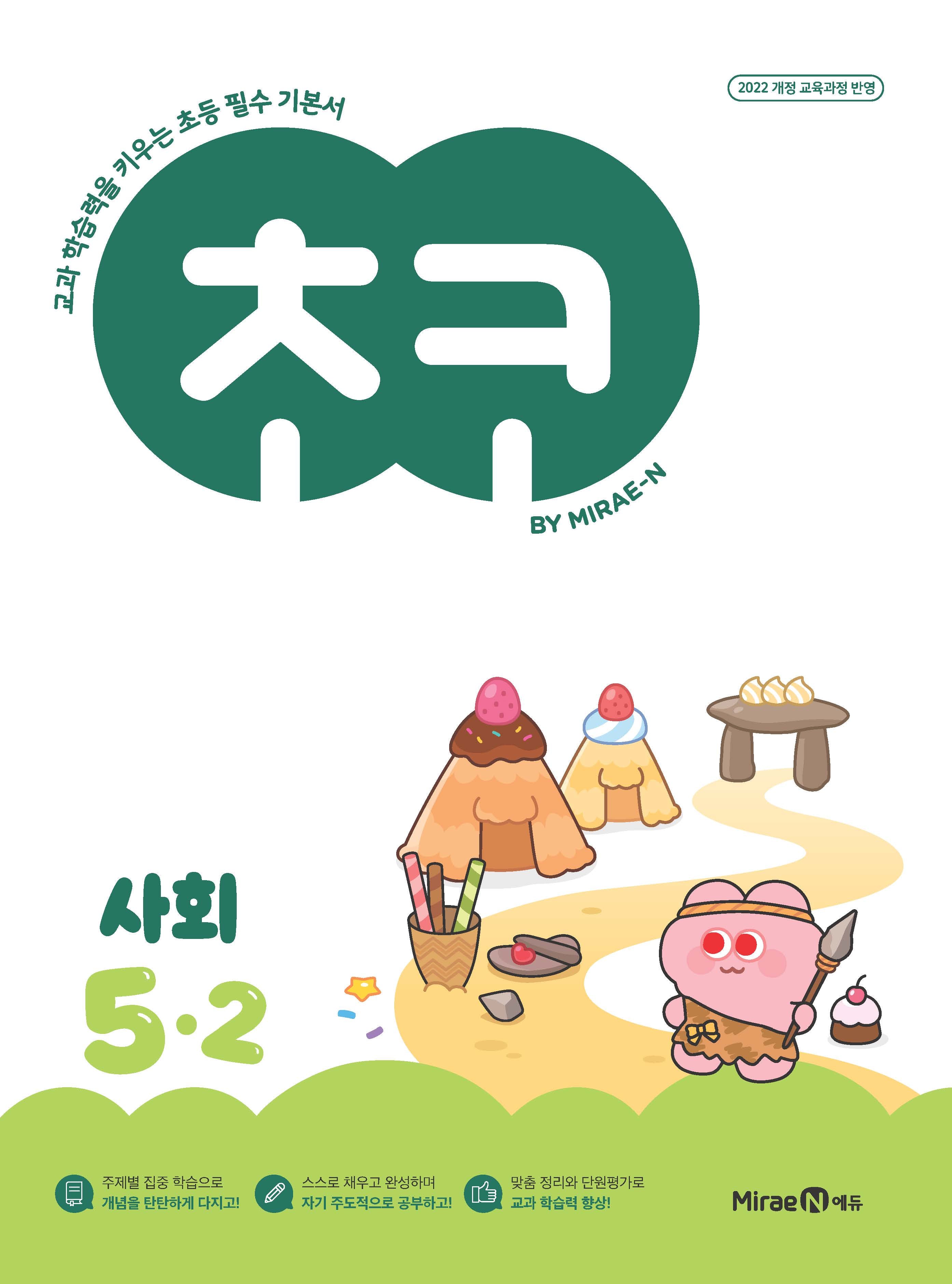 초코 초등 사회 5-2(2026)