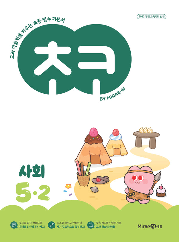 초코 초등 사회 5-2(2026)
