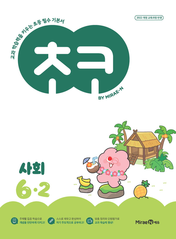 초코 초등 사회 6-2(2026)
