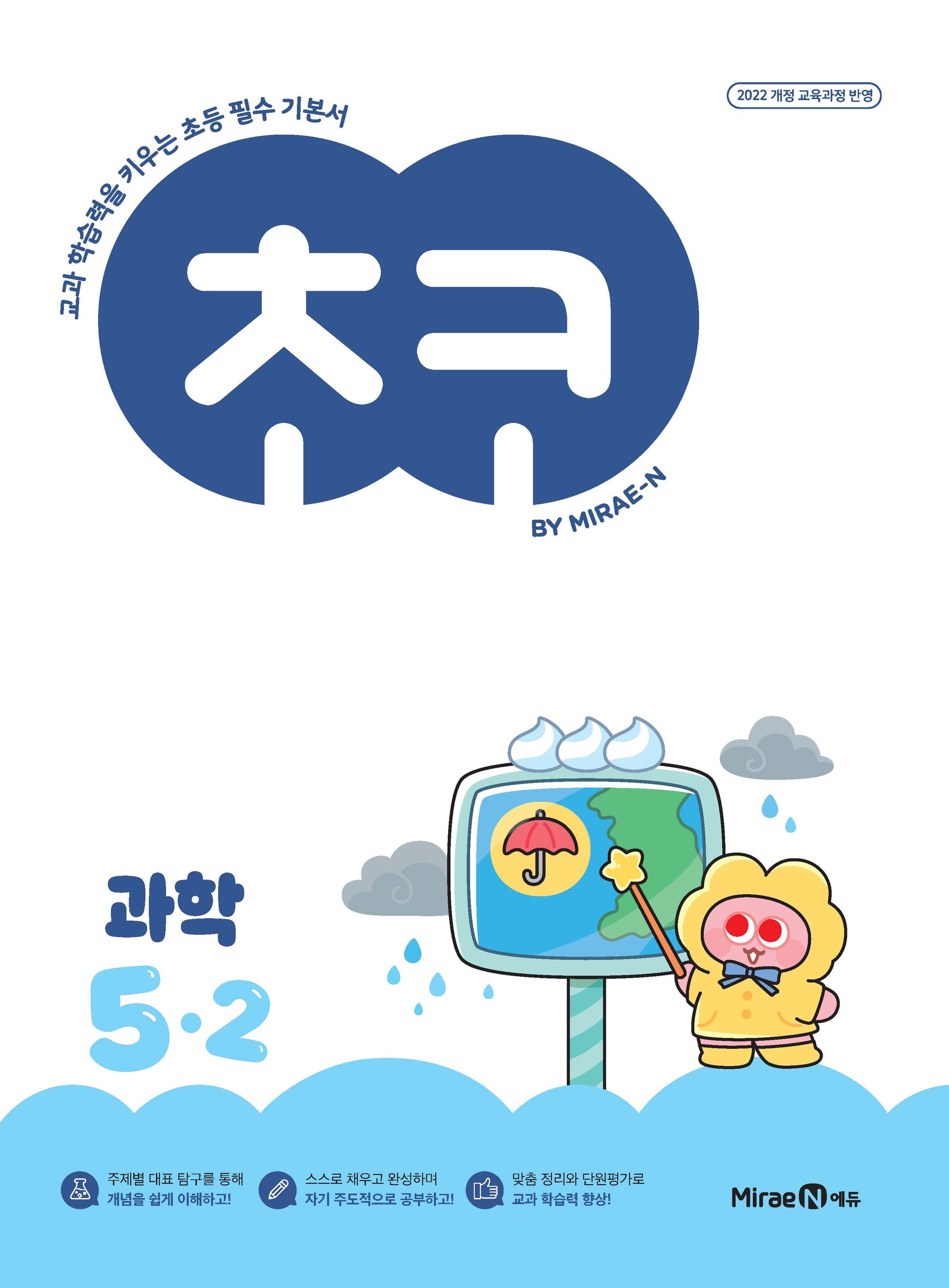 초코 초등 과학 5-2(2026)