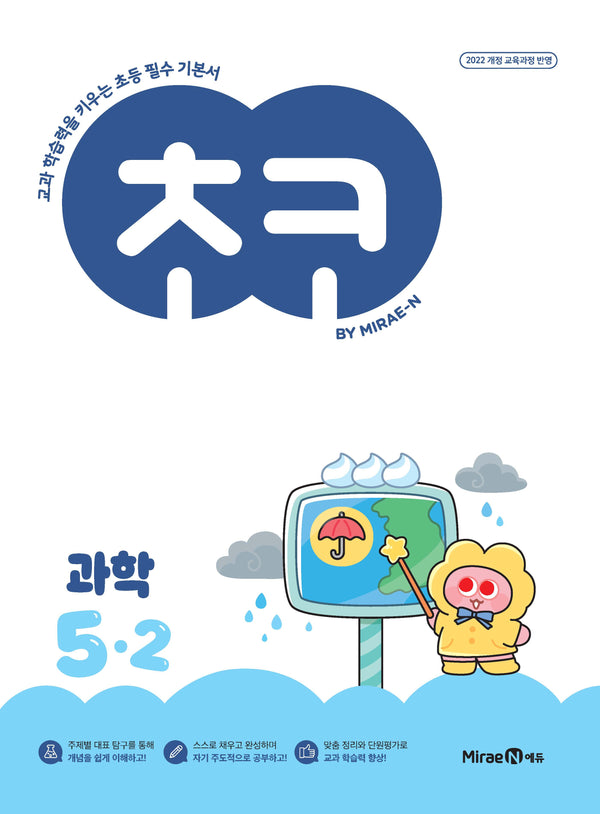 초코 초등 과학 5-2(2026)