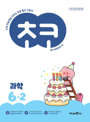 초코 초등 과학 6-2(2026)