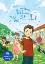 작전명 파도 폐교는 거절합니다(익사이팅북스 레벨 3)