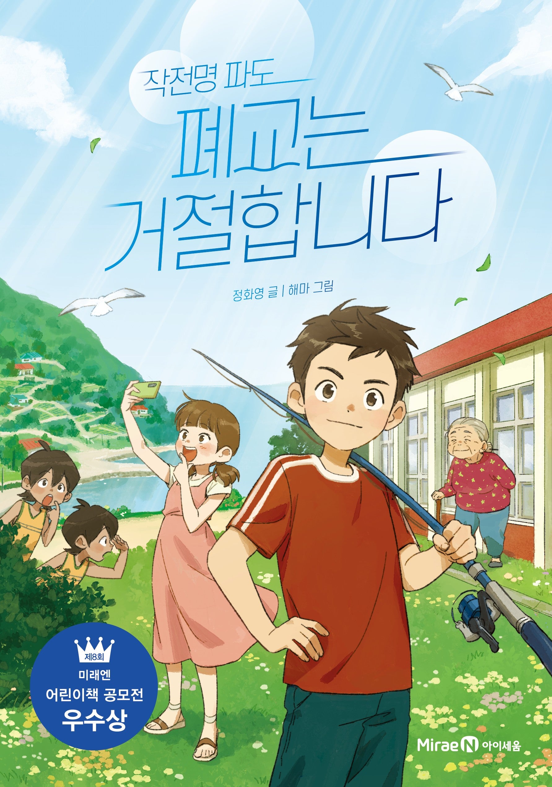 작전명 파도 폐교는 거절합니다(익사이팅북스 레벨 3)