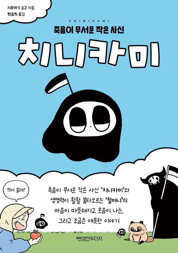 치니카미