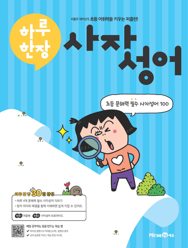 하루 한장 사자성어(2026)