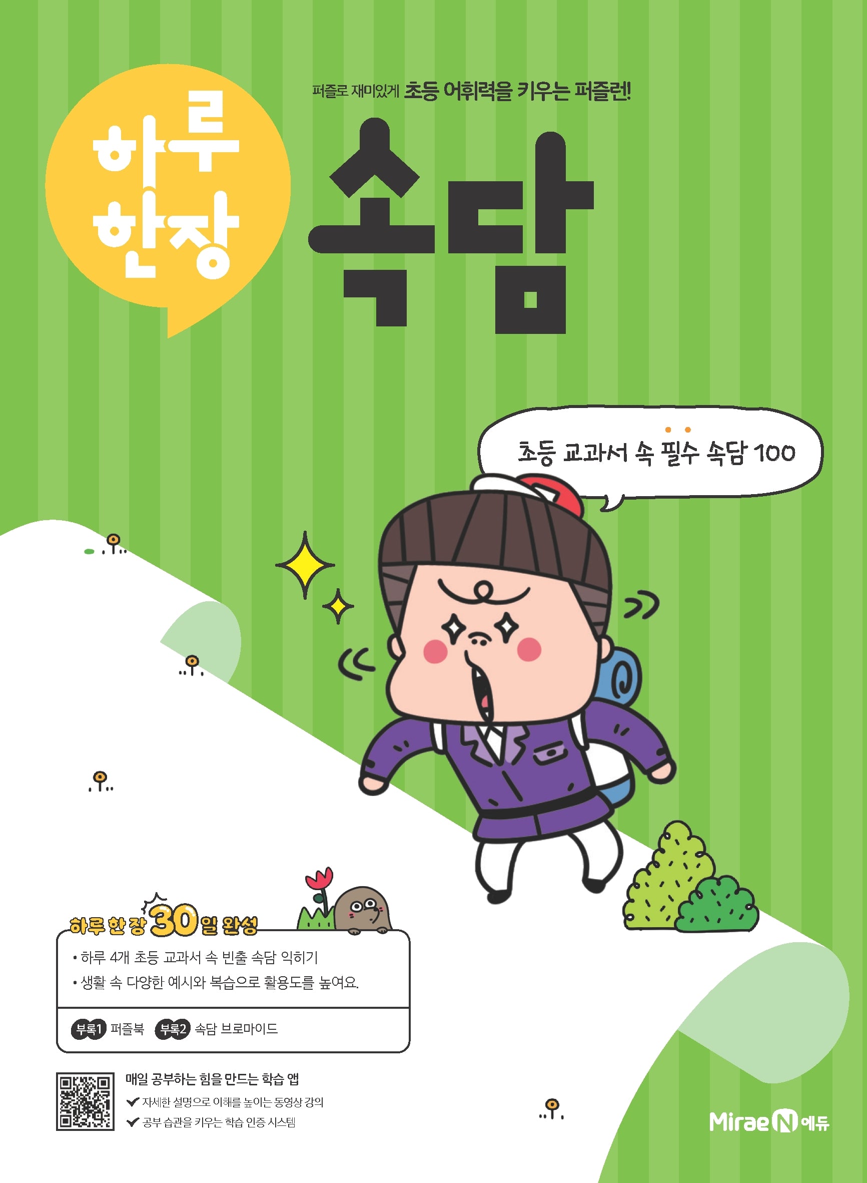하루 한장 속담(2026)