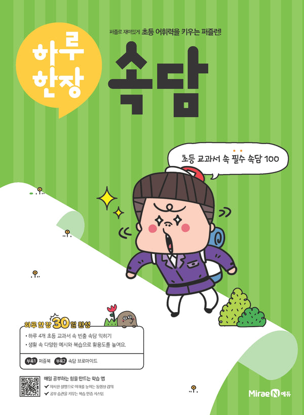 하루 한장 속담(2026)