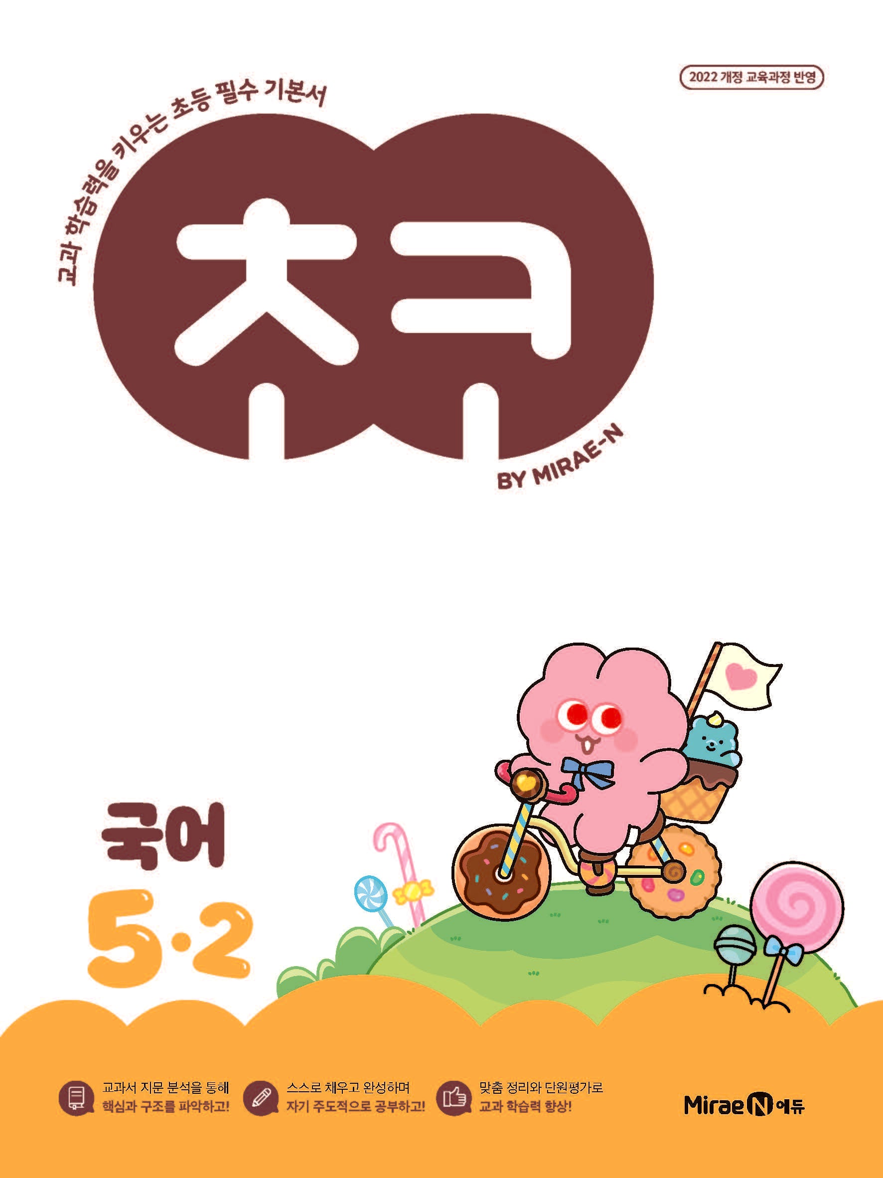 초코 초등 국어 5-2(2026)