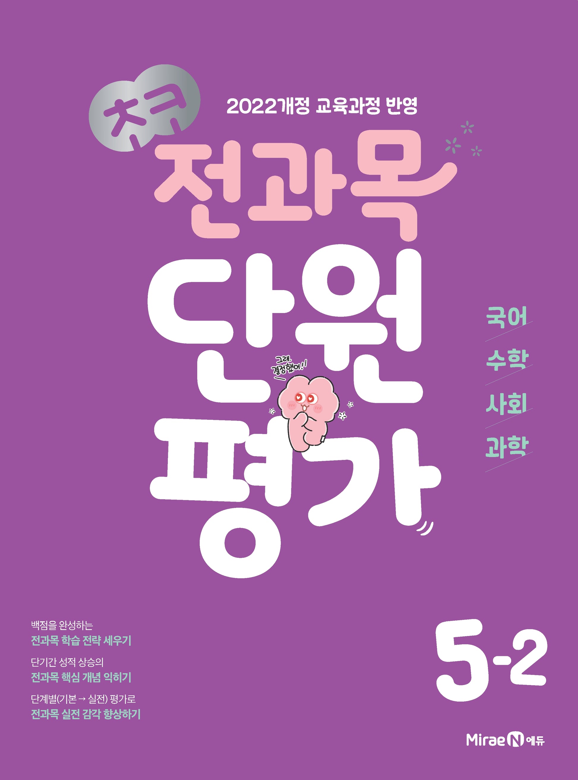 초코 전과목 단원평가 초등 5-2(2026)