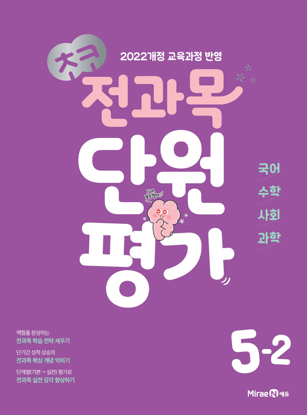 초코 전과목 단원평가 초등 5-2(2026)