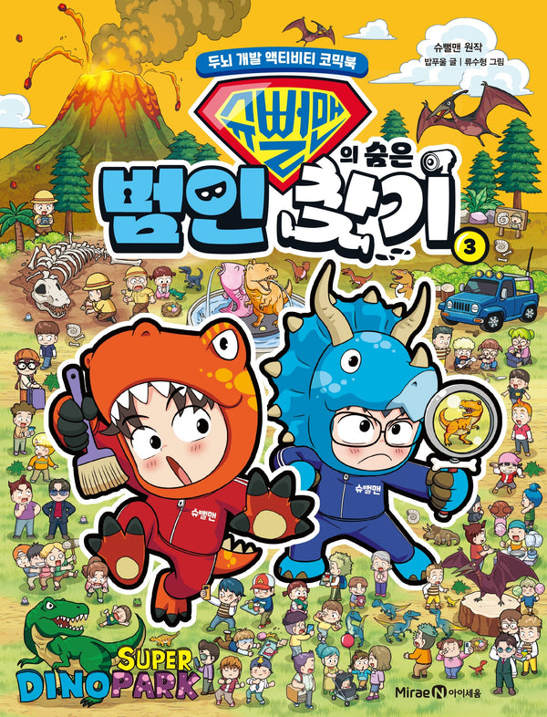 슈뻘맨의 숨은 범인 찾기 3