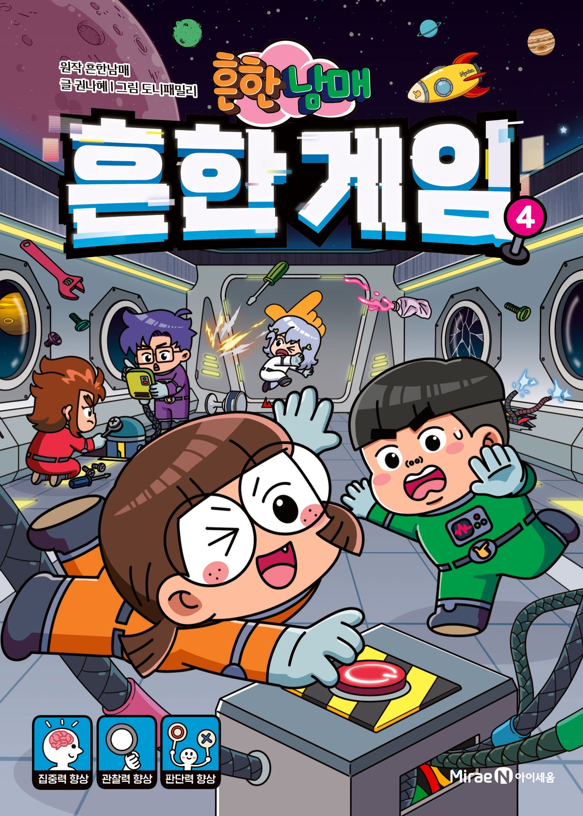 흔한남매 흔한 게임 4