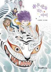 붉은 문을 넘은 아이(익사이팅북스 레벨 2)