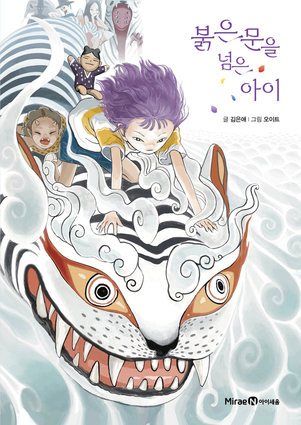 붉은 문을 넘은 아이(익사이팅북스 레벨 2)