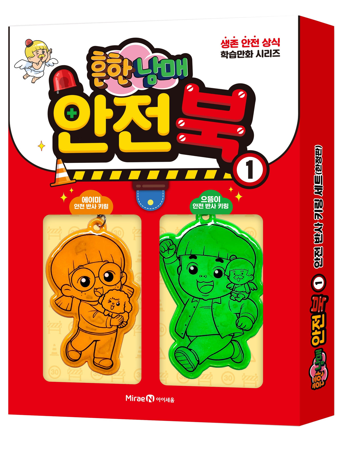 흔한남매 안전북 1(특별 한정판)(생존 안전 상식 학습만화)