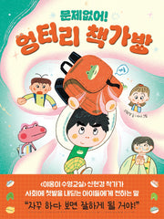 문제없어! 엉터리 책가방(스스로 첫 책 읽기 2)