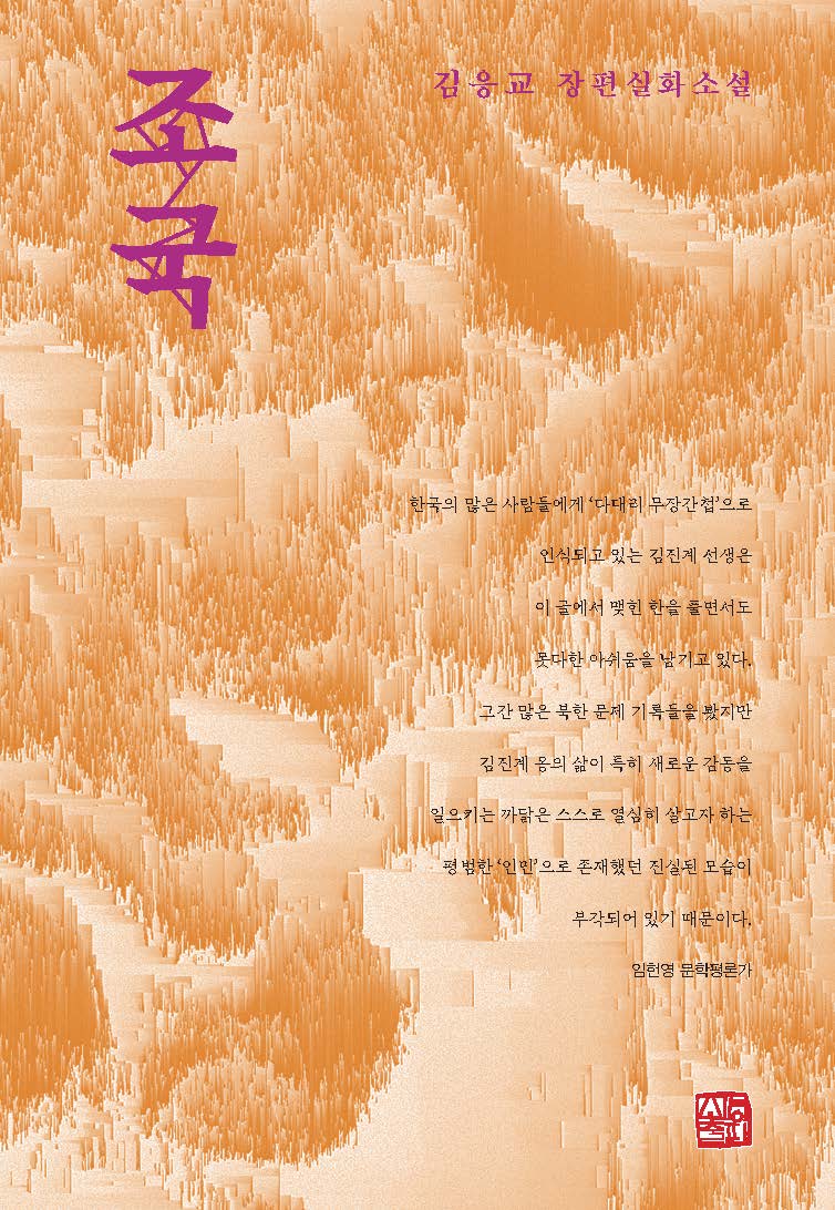 조국(양장본 Hardcover)