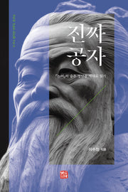 진짜 공자