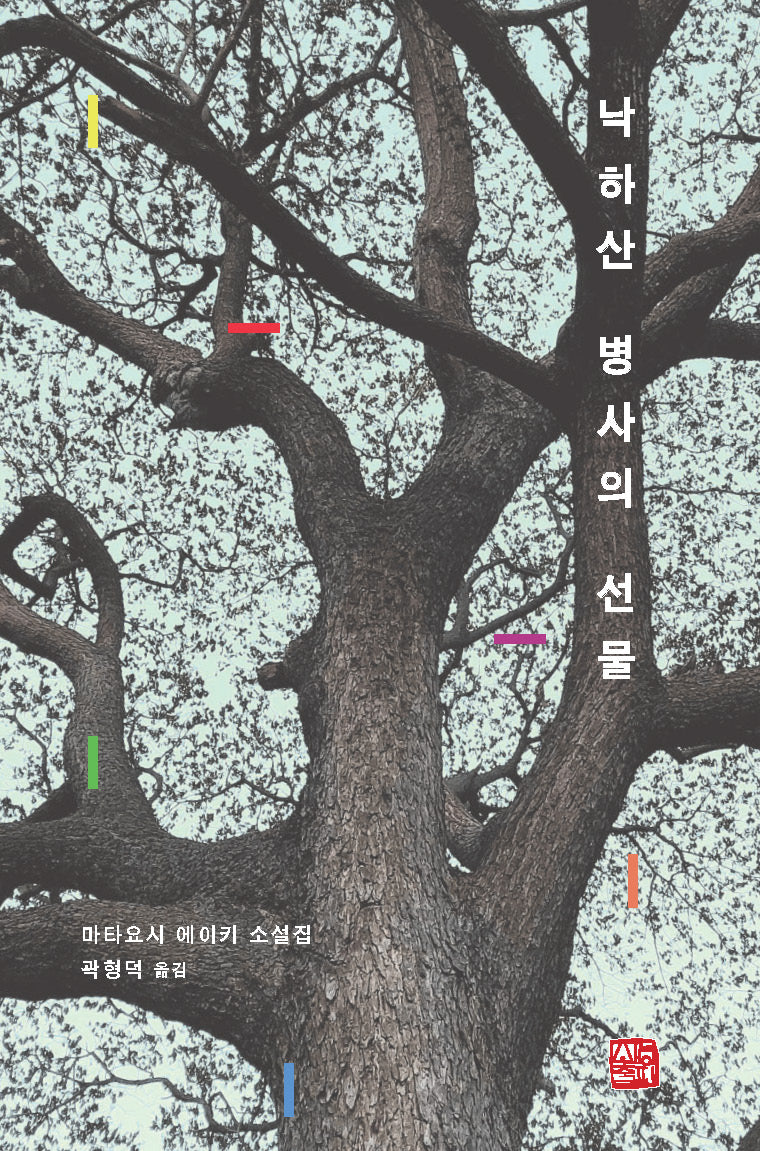 낙하산 병사의 선물
